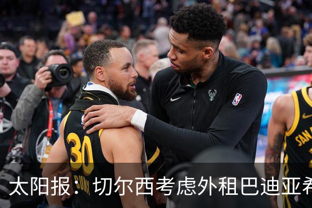 太阳报：切尔西考虑外租巴迪亚希勒，那不勒斯后防告急